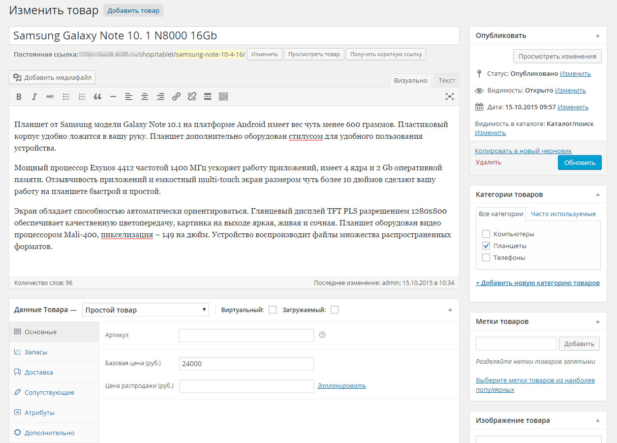 WordPress Форма добавления товара