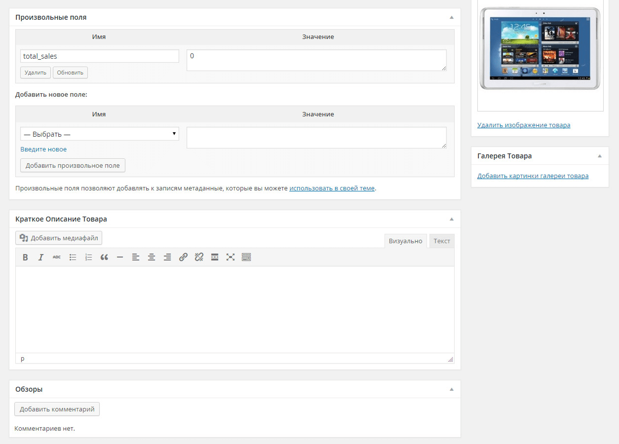 WordPress Форма добавления товара