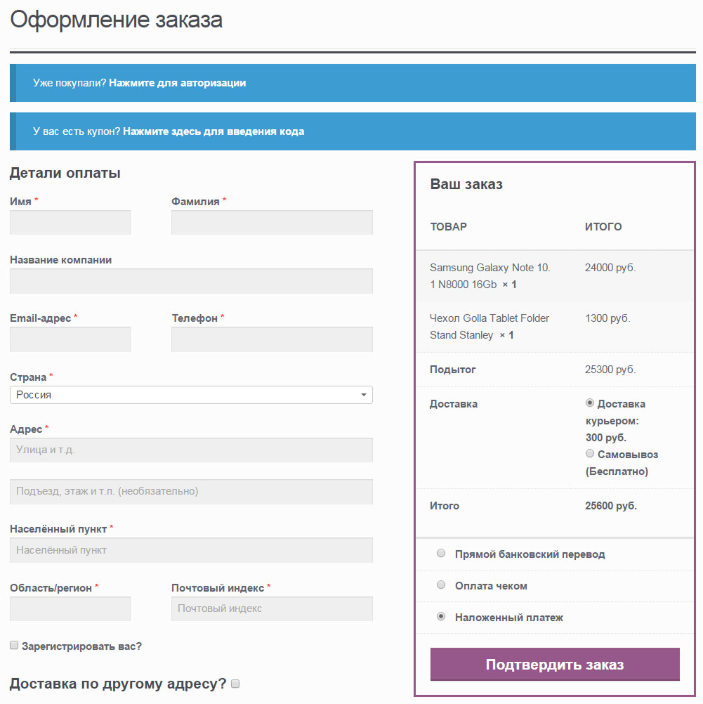 WordPress Оформление заказа