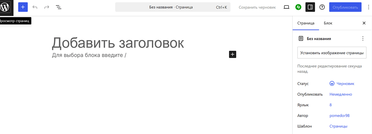 WordPress Создание текстовой страницы