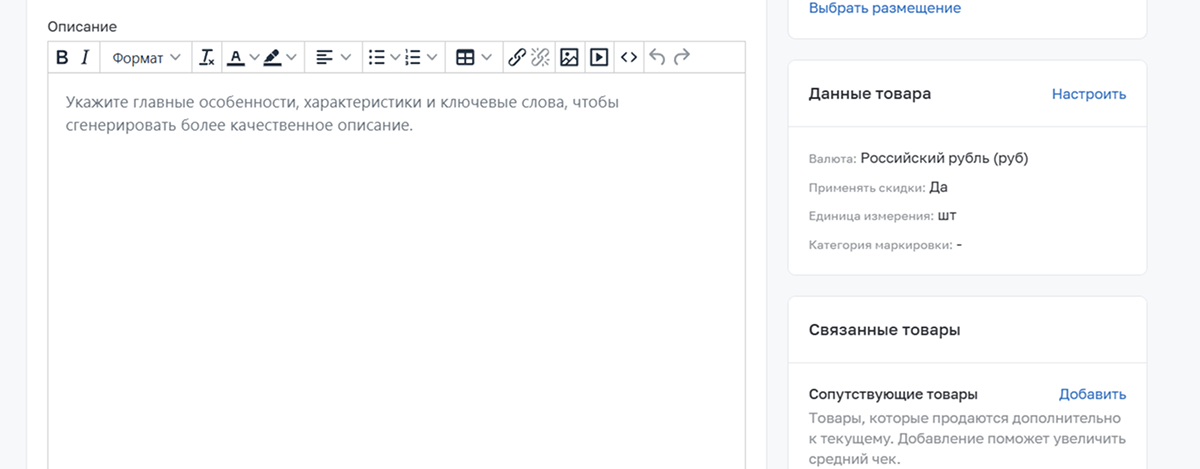 InSales Форма добавления товара