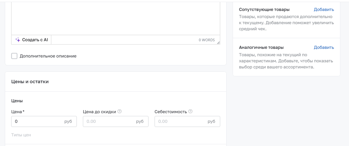 InSales Форма добавления товара