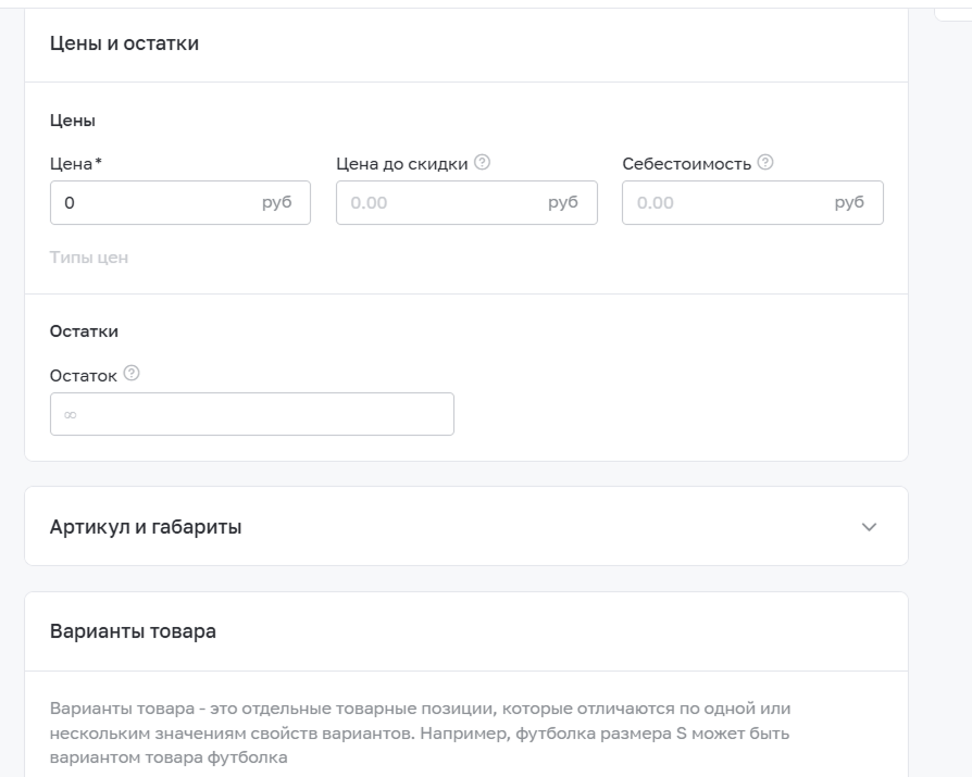 InSales Форма добавления товара