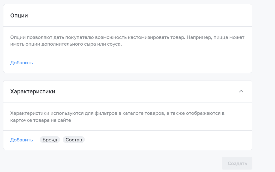 InSales Форма добавления товара
