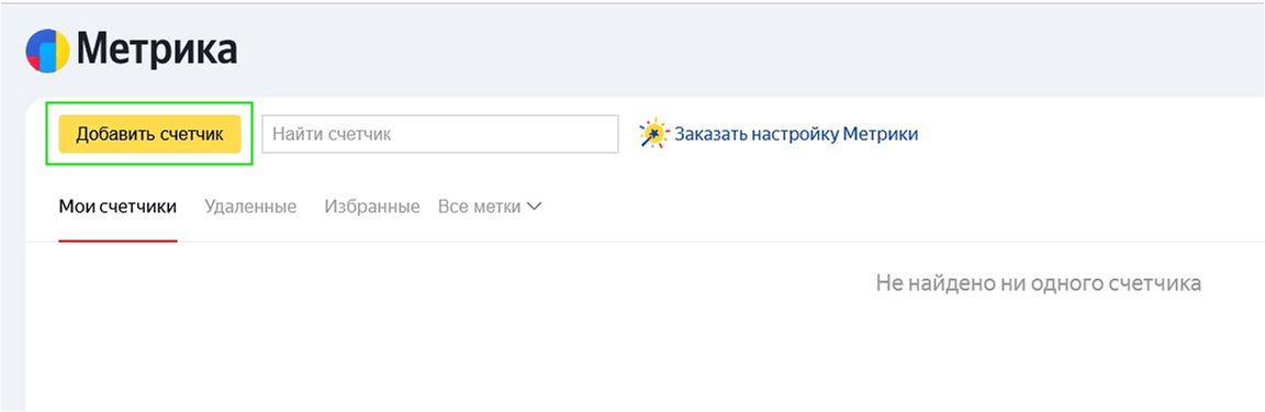 Добавление счетчика в Яндекс Метрике