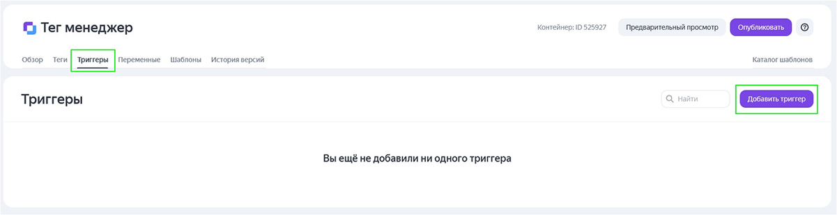 Вкладка триггера