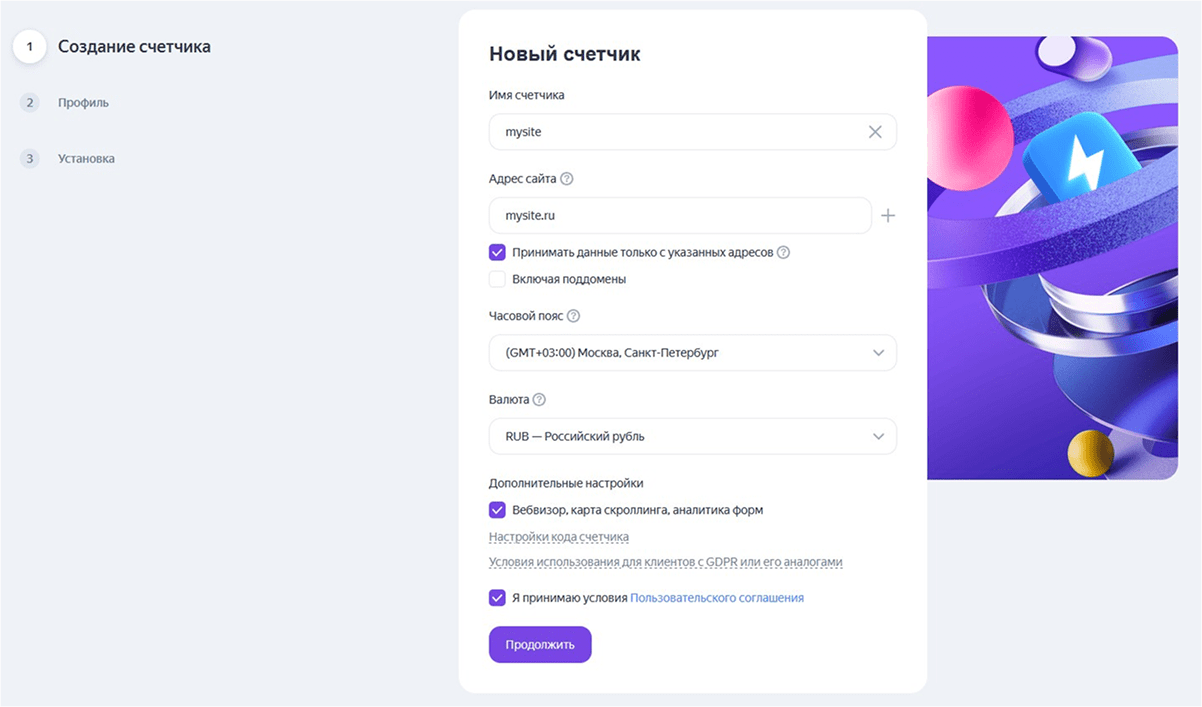 Выберите новые настройки измерения яндекс.