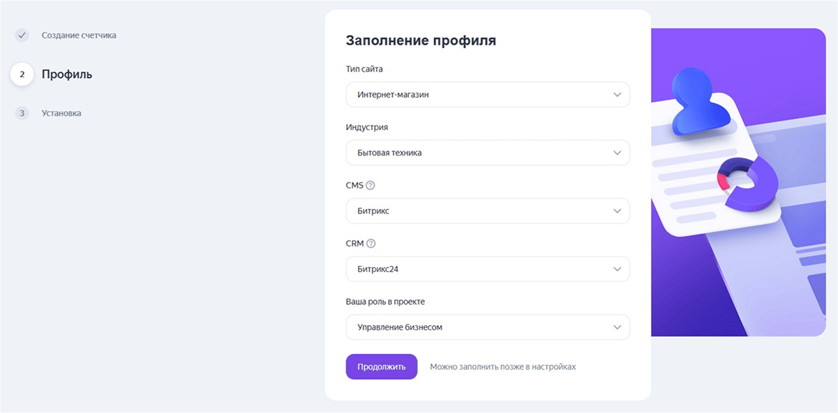 Заполните профиль для нового счетчика
