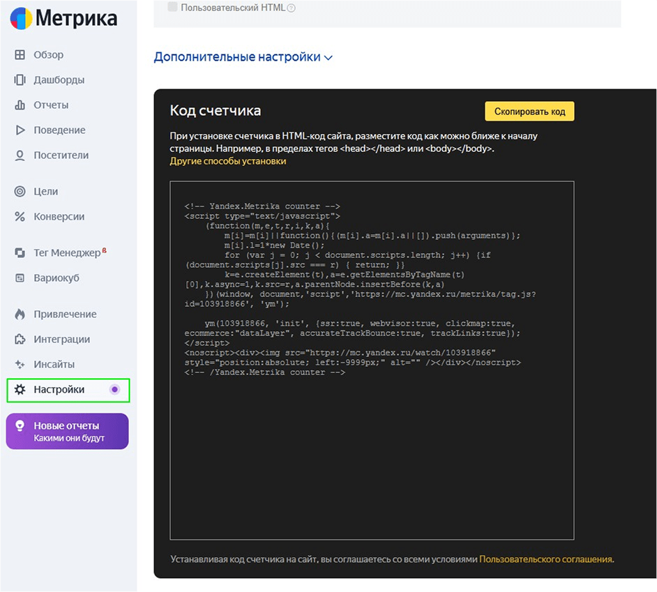 Учет кода в метрике Yandex