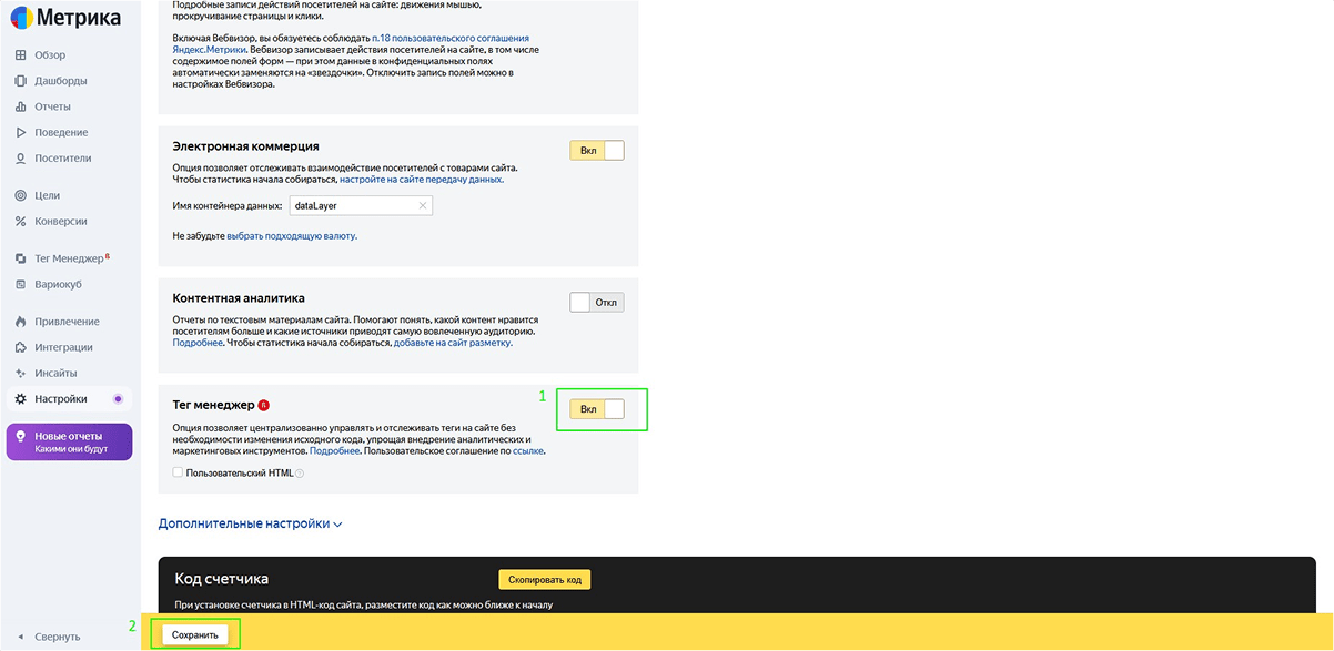 Соединение Yandex Teg менеджера