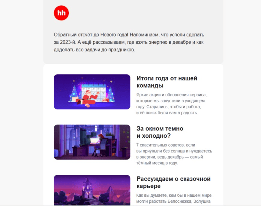 Итоги года hh.ru