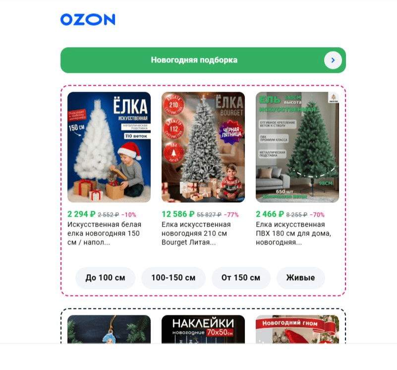 Подборка от Ozon