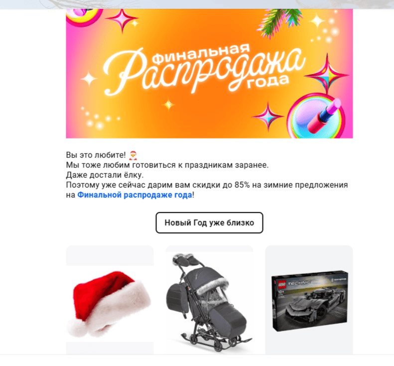 Распродажа от Ozon