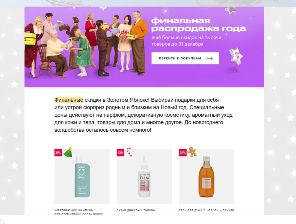 Скидки от Золотого яблока