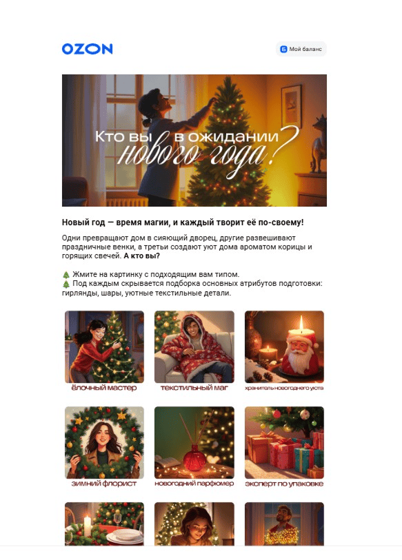 Новогодний визуал от Ozon