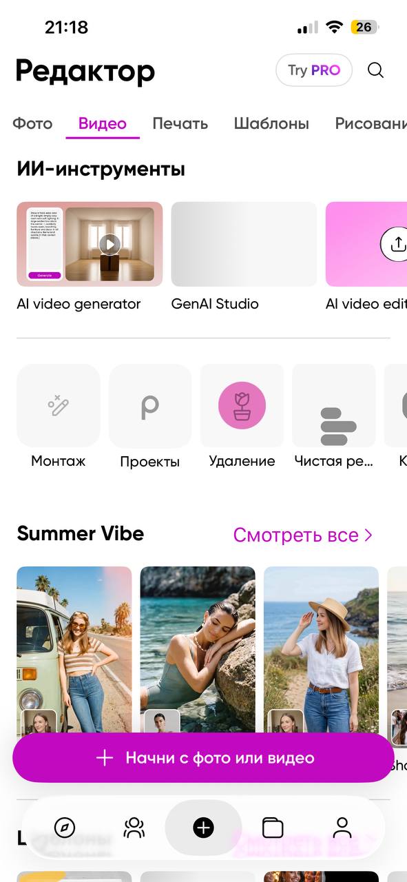 Picsart скриншот 1