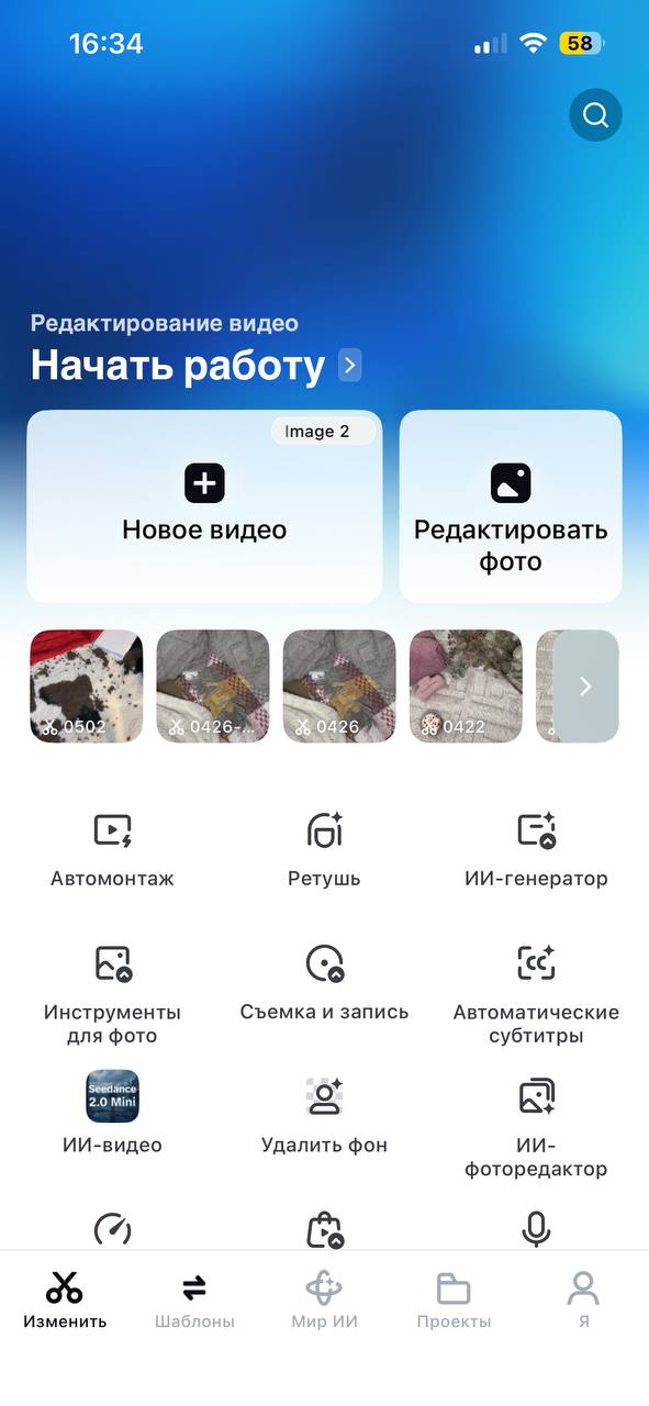 CapCut скриншот 1