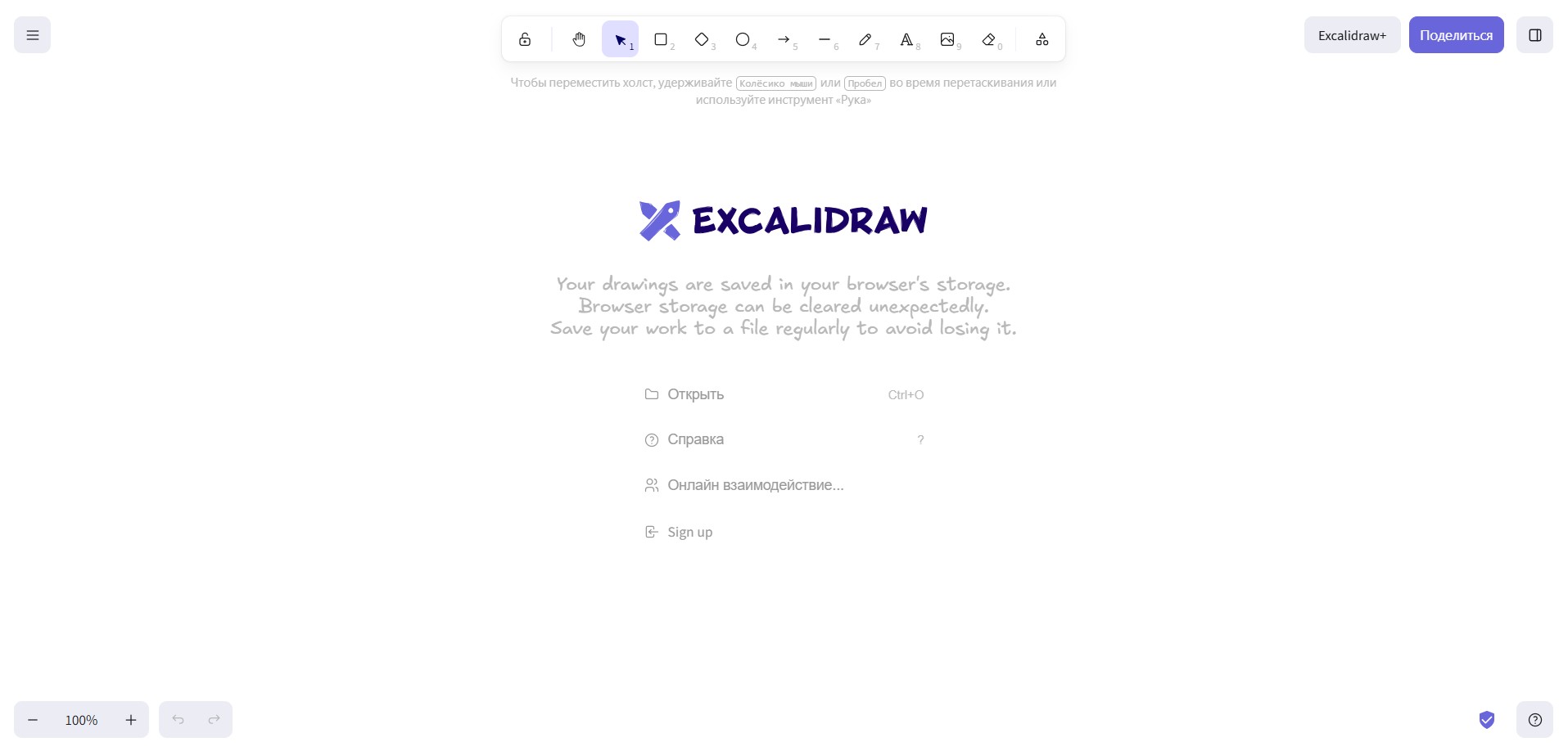 Главная страница Excalidraw