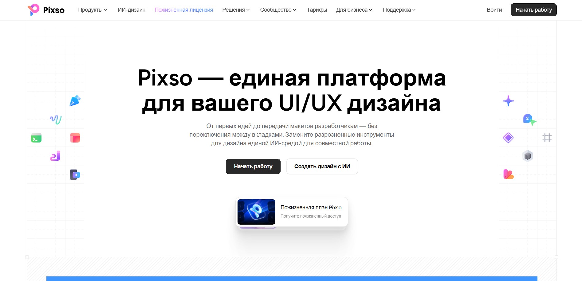 Главная страница Pixso
