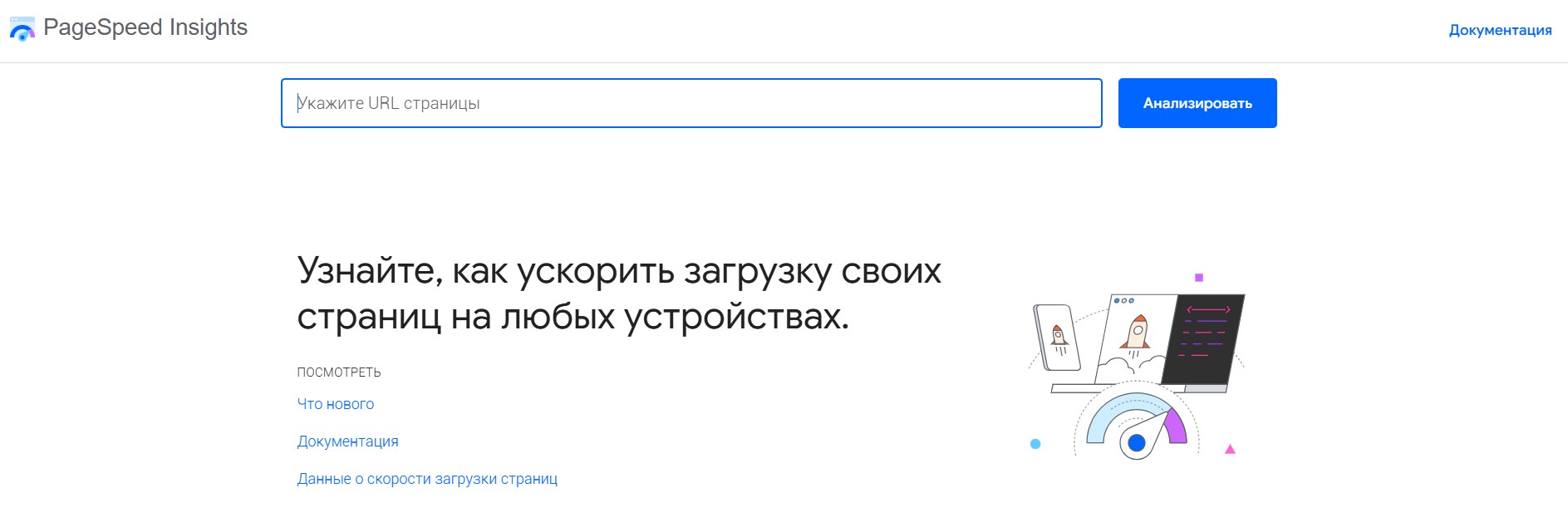 Сервис проверки скорости страниц PageSpeed Insights