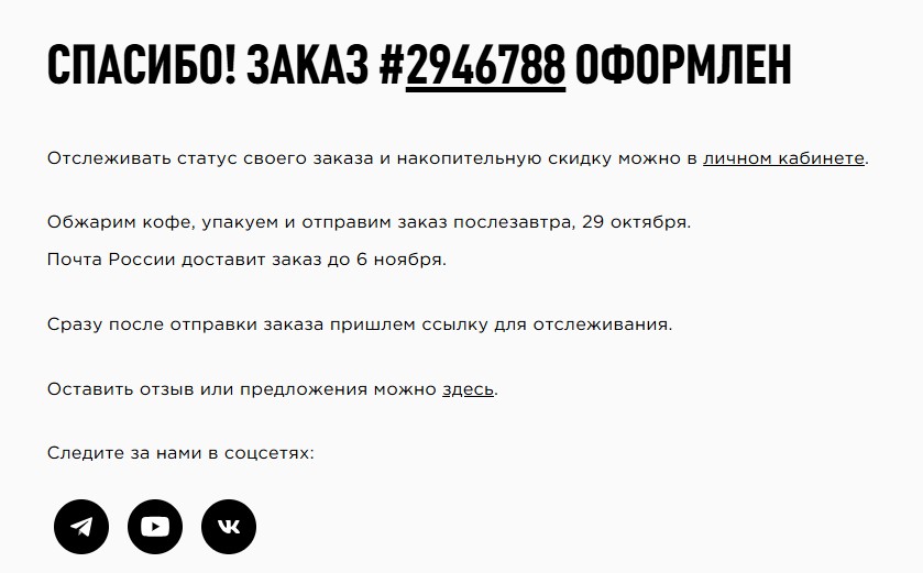 Сообщение с подтверждением заказа