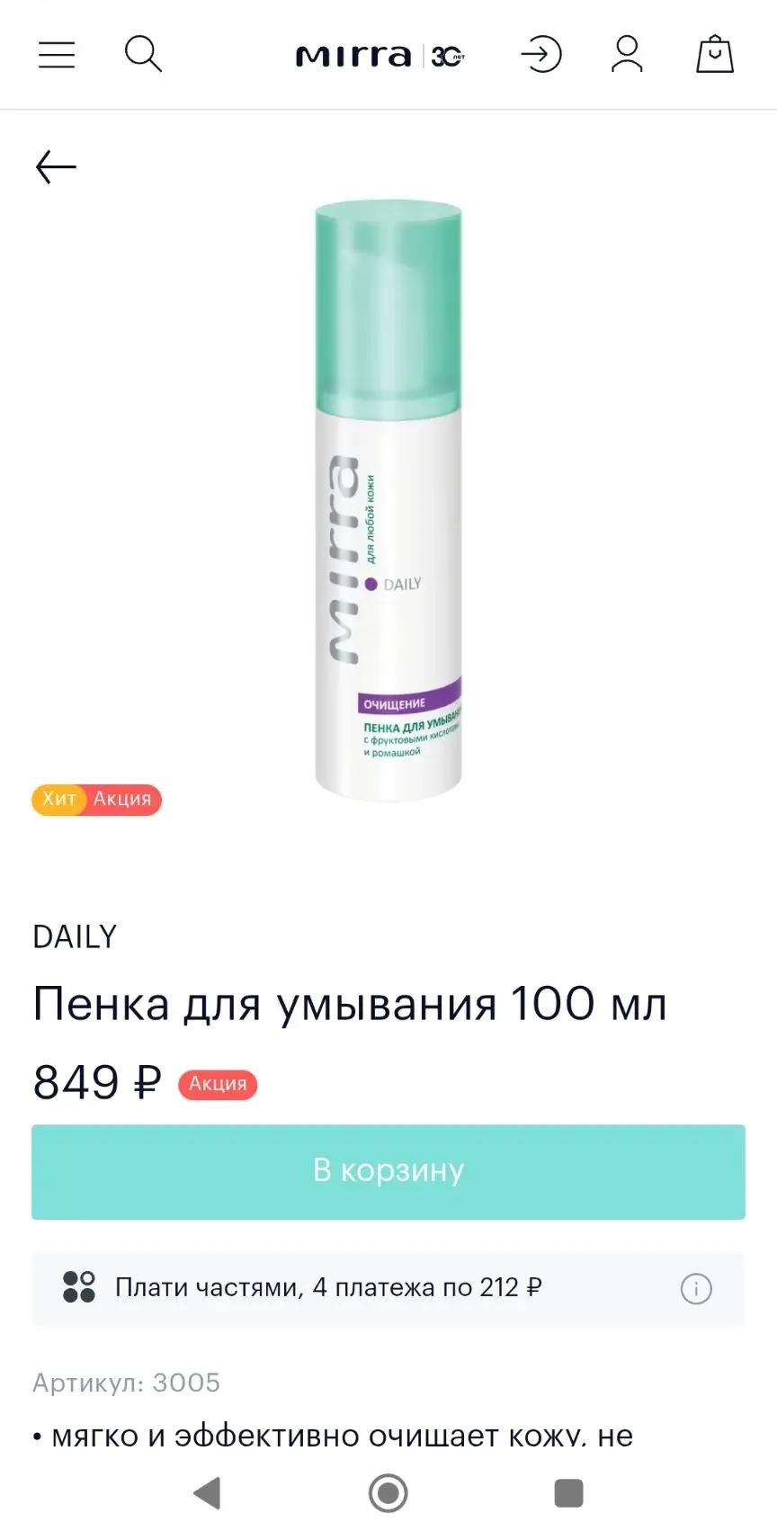 Пример компактного отображения информации на странице товара