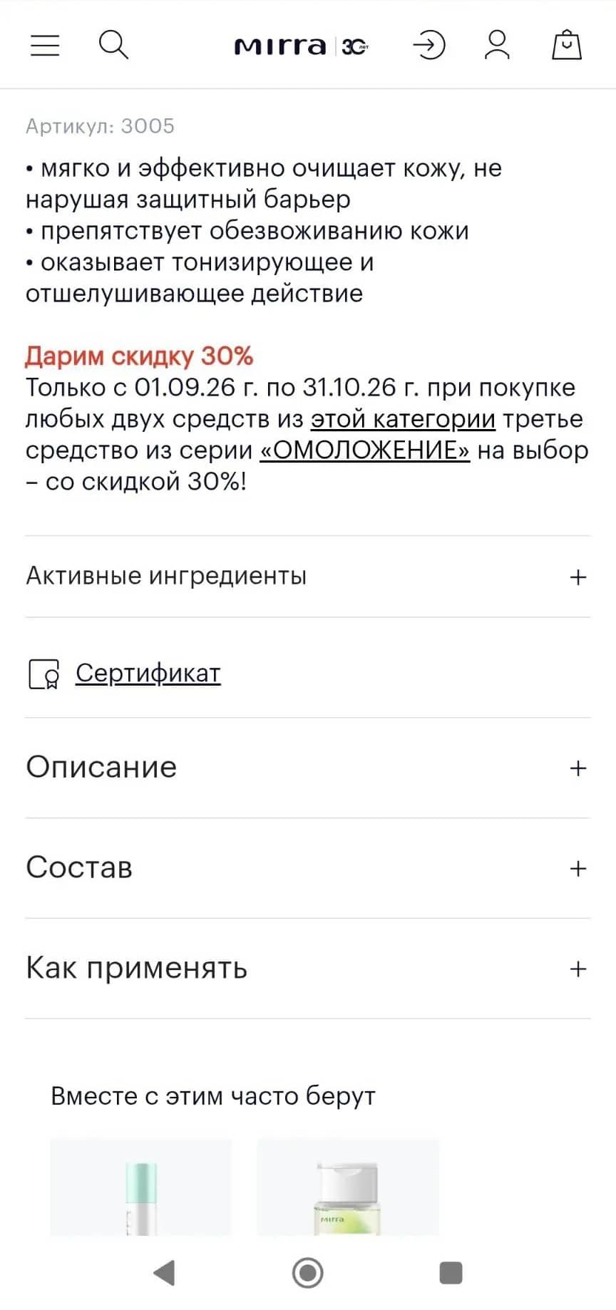 Пример использования блоков-аккордеонов в описании товара