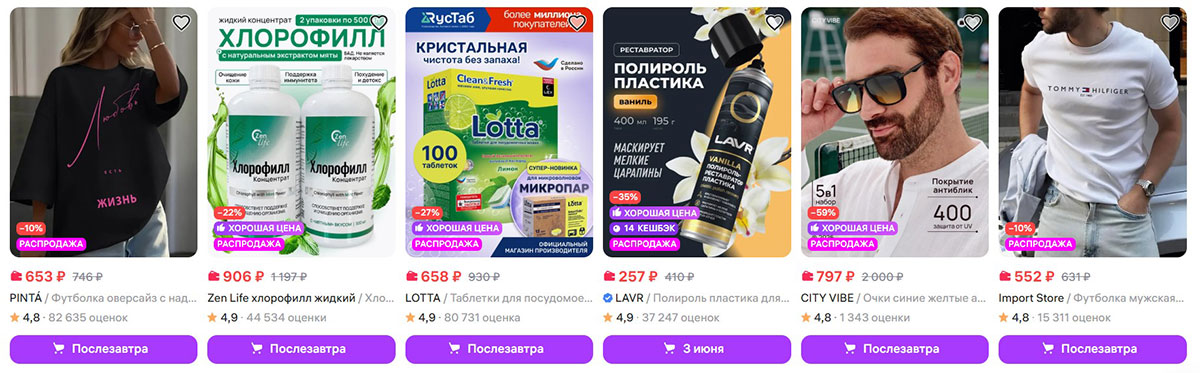 Список товаров в Wildberries