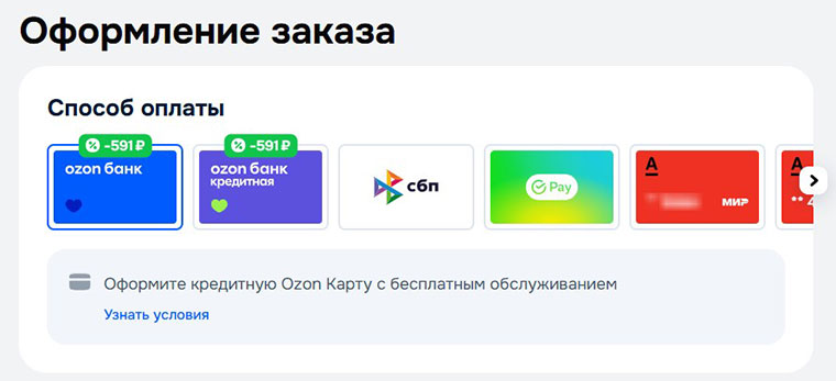 Способы оплаты в Ozon