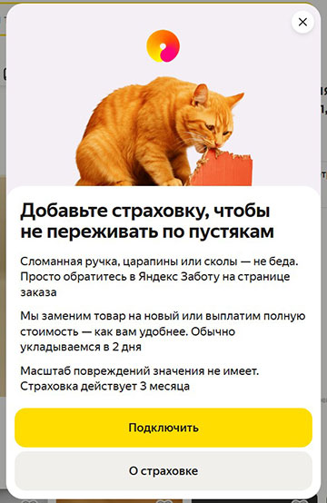 Страховка товара в Яндекс Маркете