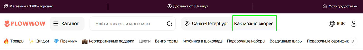 Выбор доставки в шапке сайта Flowwow