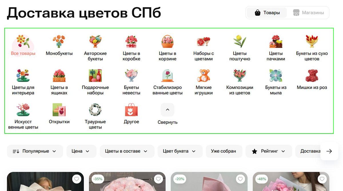 Категории каталога в Flowwow