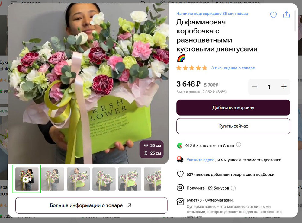 Видеообзор товара на сайте Flowwow
