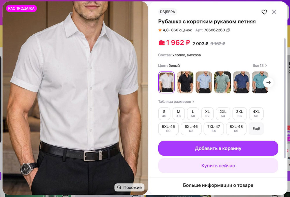 Превью товара в каталоге Wildberries