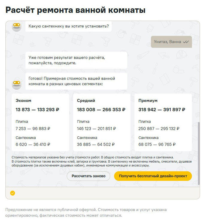 Калькулятор примерного расчета стоимости ремонта на сайте Лемана ПРО