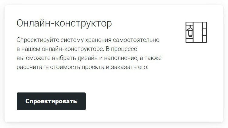 Онлайн-конструктор на сайте Лемана ПРО