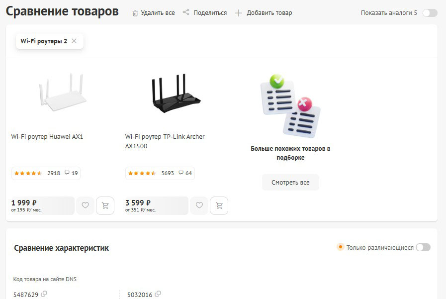 Сравнение товаров на сайте компьютерной техники