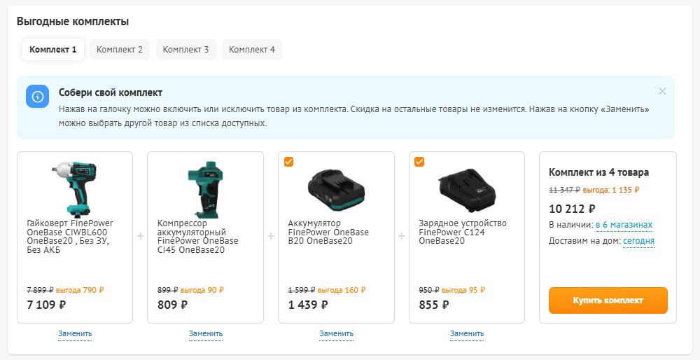 Комплект товаров на сайте ДНС