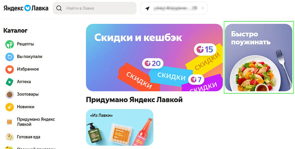 Категории каталога на основе спроса в Яндекс Лавке