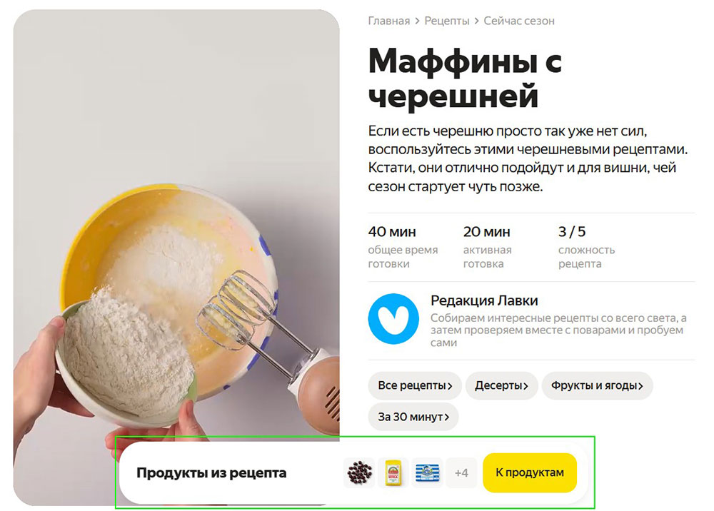 Раздел рецептов в сервисе доставки еды