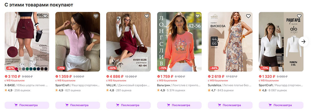 Подборка похожих товаров на странице корзины в Wildberries
