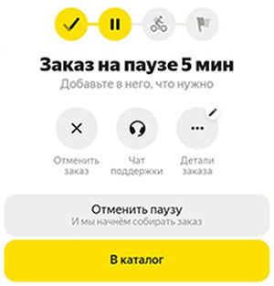 Заказ на паузе для добавления товаров в Яндекс Лавке