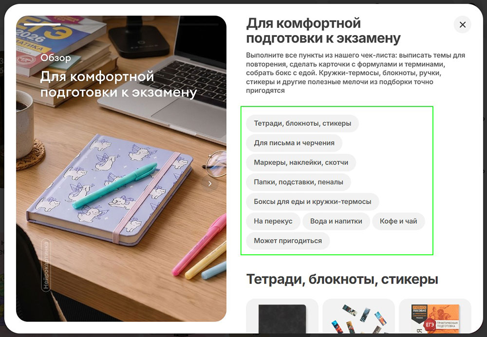 Подборка товаров на основе ситуации из жизни в Самокате