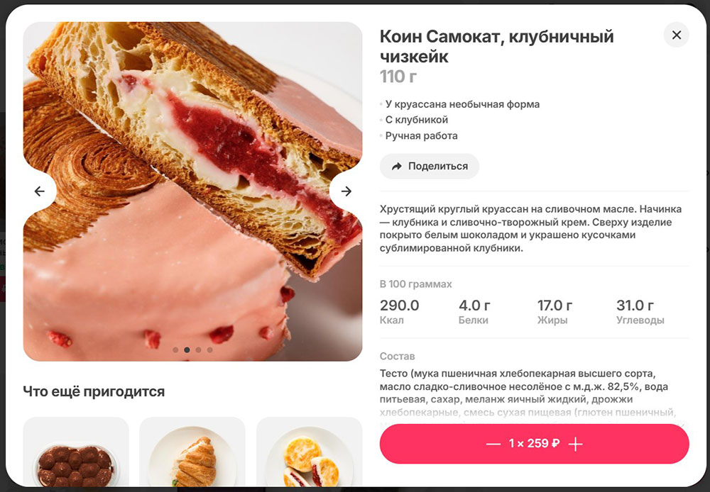 Привлекательные фотографии товара в Самокате