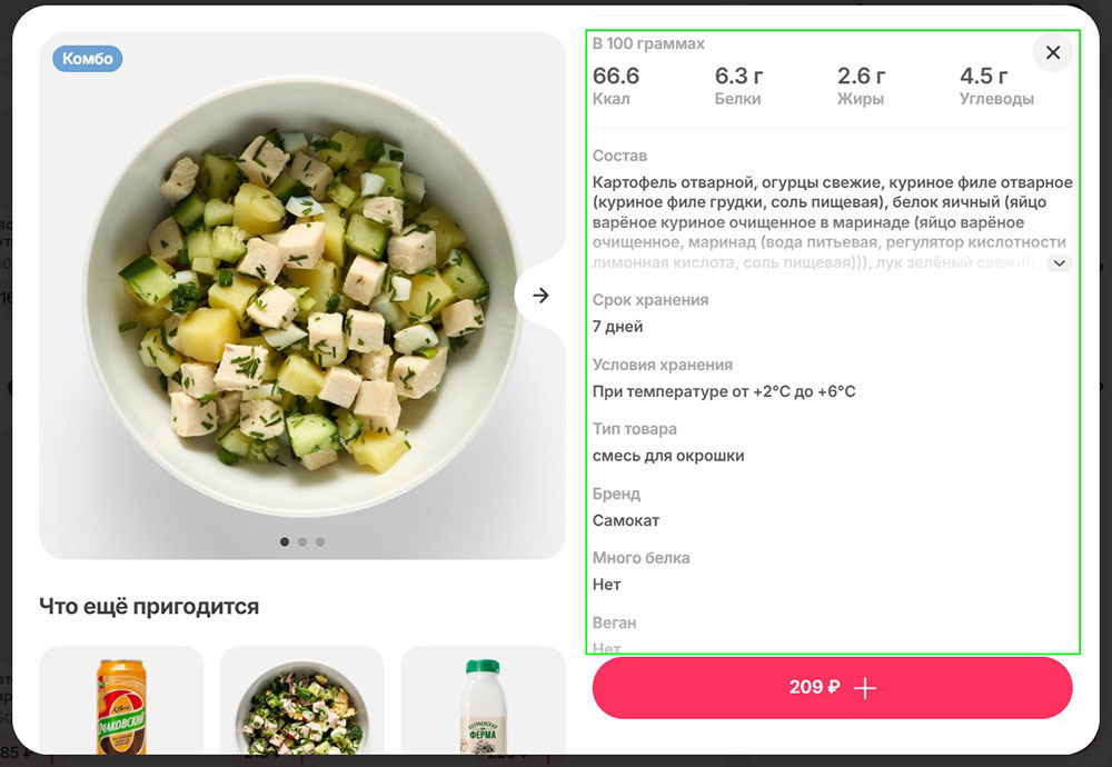 Подробное описание товара на сайте Самоката