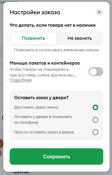 Настройки заказов во ВкусВилл
