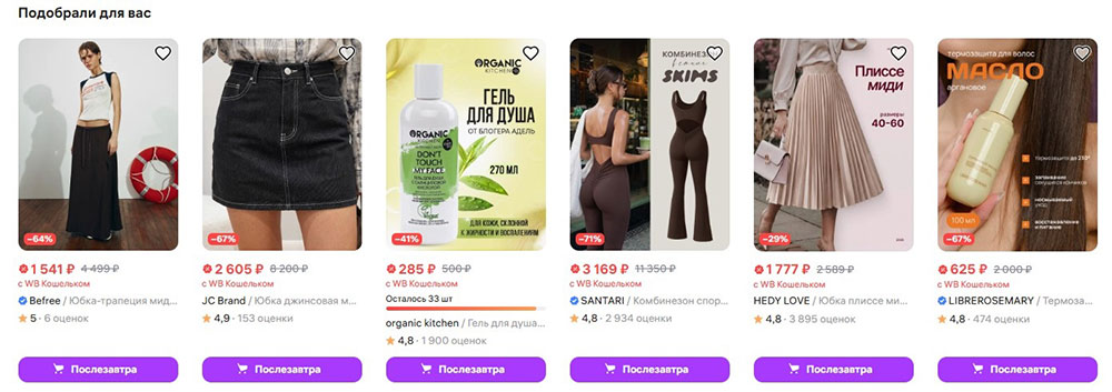 Формирование подборки товаров на основе интересов клиента