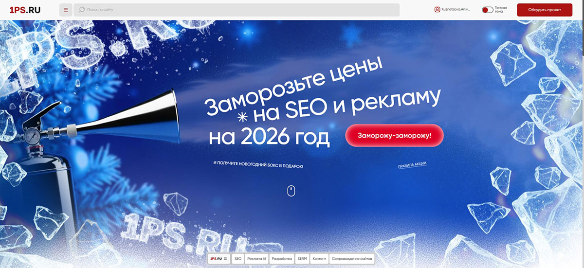 Заморозка цен от 1PS.RU