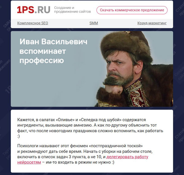 Рассылка от 1PS.RU