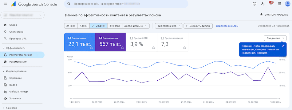скриншот Google Search Console